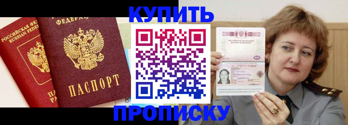 временная прописка в Канске