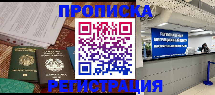 временная регистрация поиск в Канске